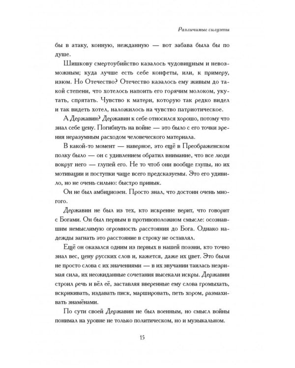 Взвод. Офицеры и ополченцы русской литературы