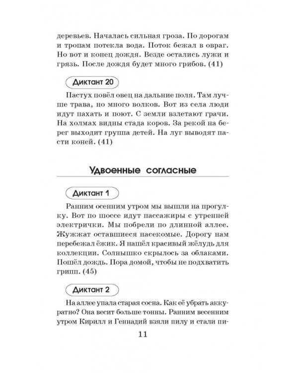 Русский язык. 3 класс. Контрольные диктанты