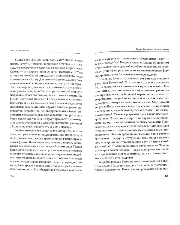 Откровения в тиши и думе. Книга о Боге