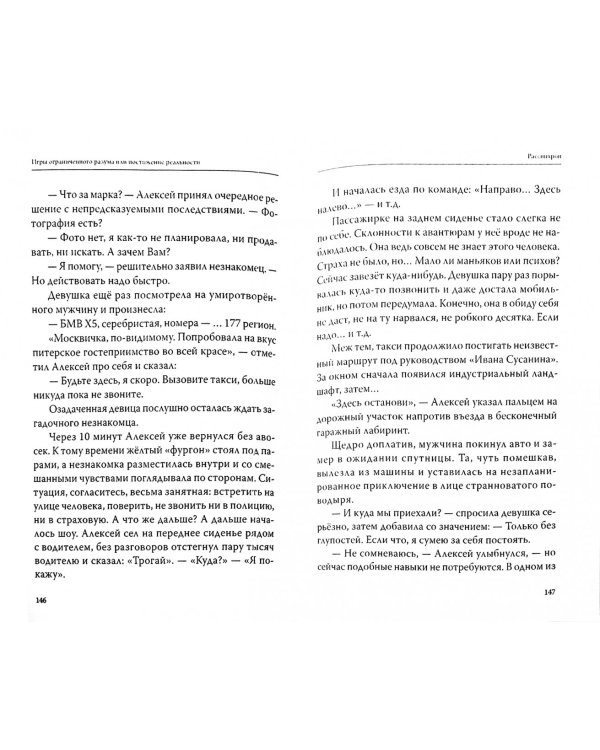 Игры ограниченного разума или постижение реальности. Принцип нелинейного программирования