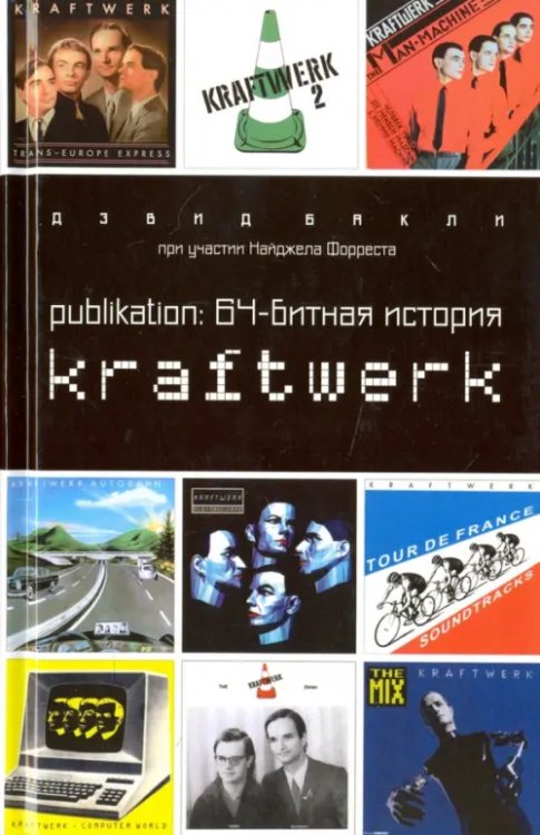 Дискография Publikation. 64-битная история Kraftwerk