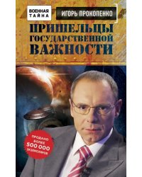 Пришельцы государственной важности. Военная тайна