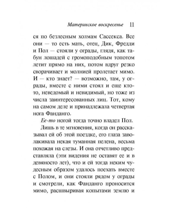 Материнское воскресенье