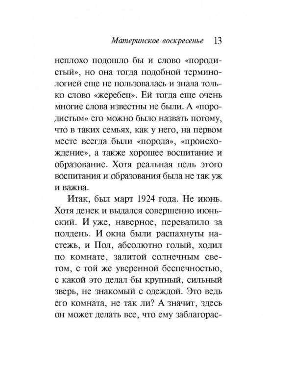 Материнское воскресенье