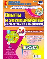 Познавательно-исследовательская деятельность детей. Опыты и эксперименты с веществами. ФГОС ДО