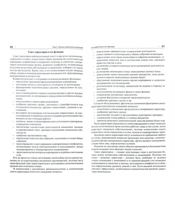 Управление современной корпорацией. Учебное пособие