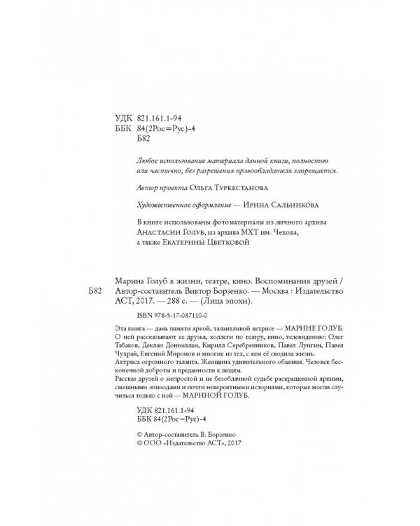 Марина Голуб в жизни, театре, кино. Воспоминания друзей