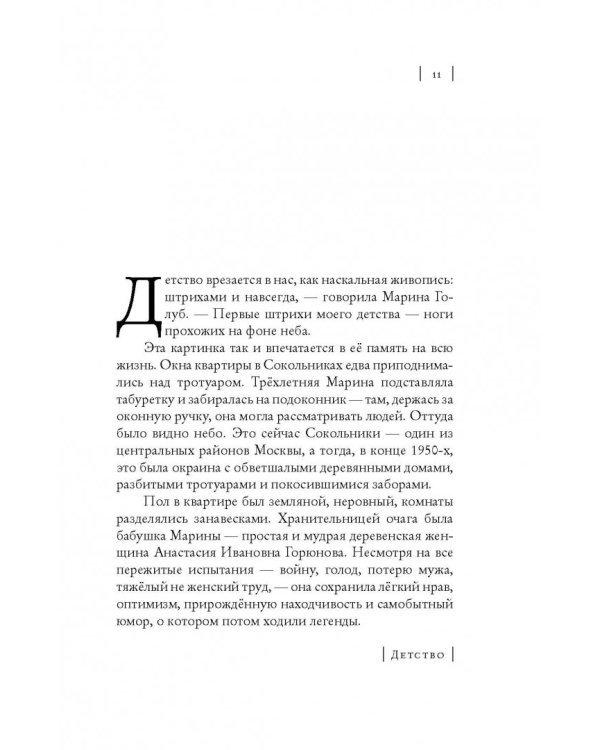 Марина Голуб в жизни, театре, кино. Воспоминания друзей