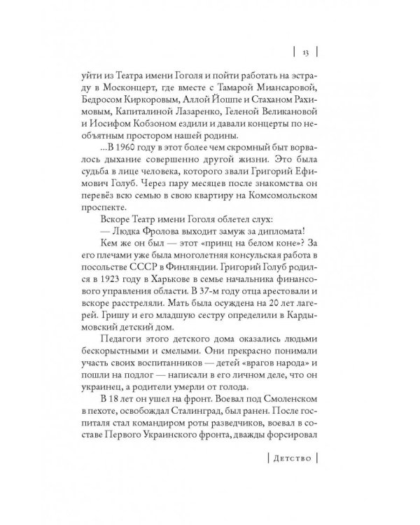 Марина Голуб в жизни, театре, кино. Воспоминания друзей