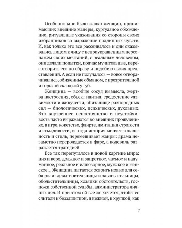 Себе назло. Женские портреты в прозе