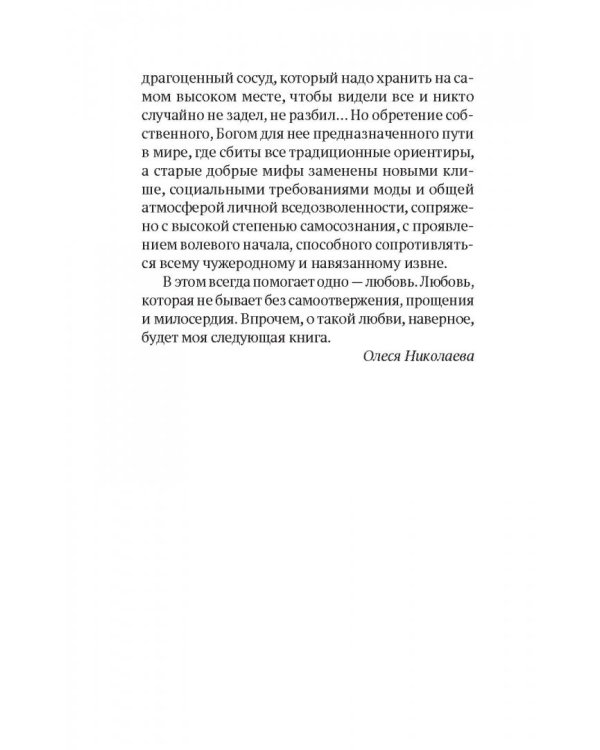 Себе назло. Женские портреты в прозе