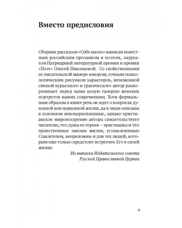 Себе назло. Женские портреты в прозе
