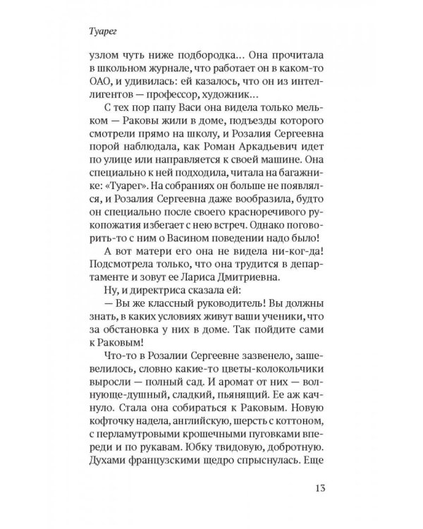 Себе назло. Женские портреты в прозе
