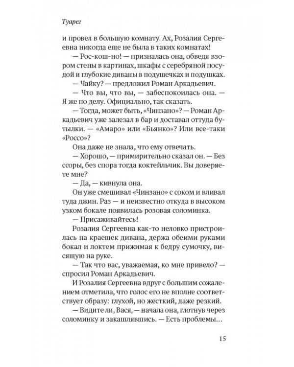 Себе назло. Женские портреты в прозе