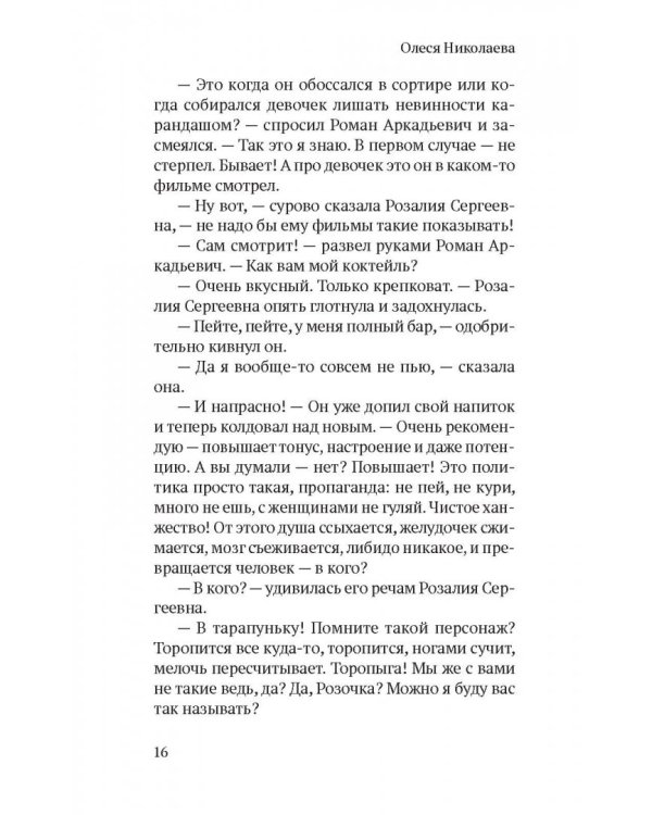 Себе назло. Женские портреты в прозе