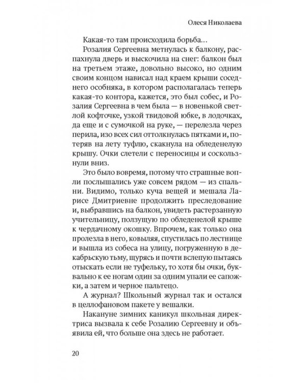 Себе назло. Женские портреты в прозе