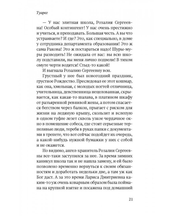 Себе назло. Женские портреты в прозе
