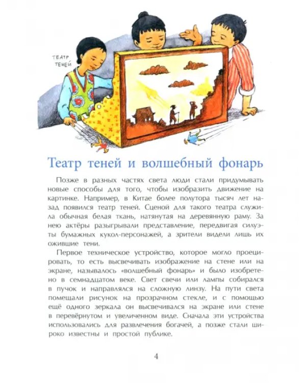 Мультфильмы. Секреты анимации