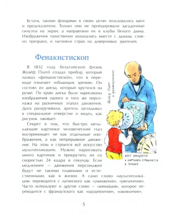 Мультфильмы. Секреты анимации