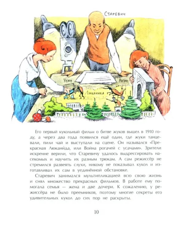 Мультфильмы. Секреты анимации