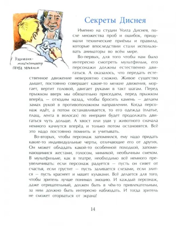 Мультфильмы. Секреты анимации