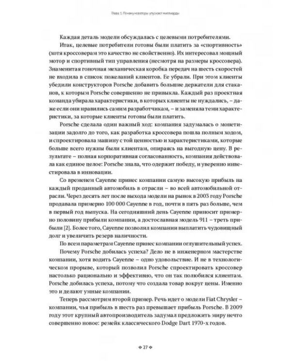 Монетизация инноваций. Как успешные компании создают продукт вокруг цены