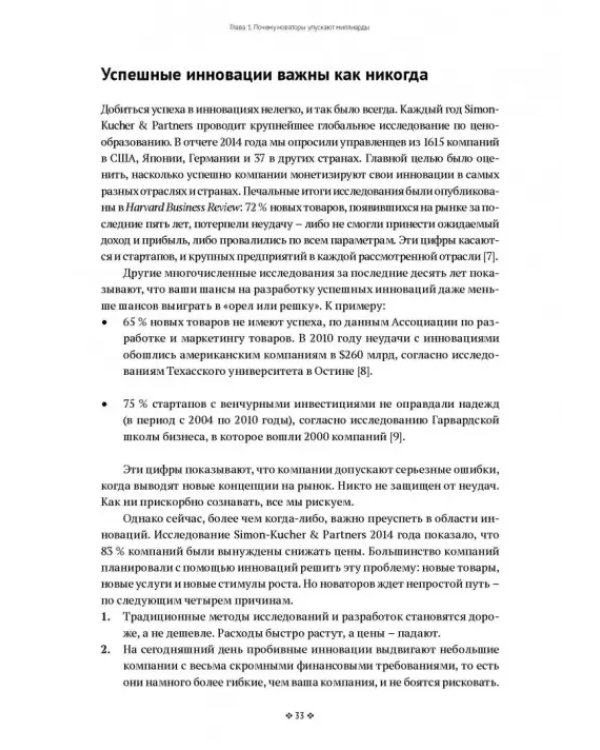 Монетизация инноваций. Как успешные компании создают продукт вокруг цены