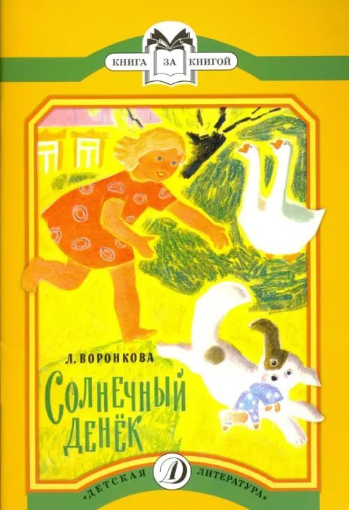 Солнечный денёк (рассказы в сокращении)
