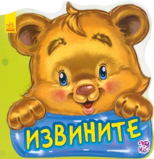 Вежливые слова Извините