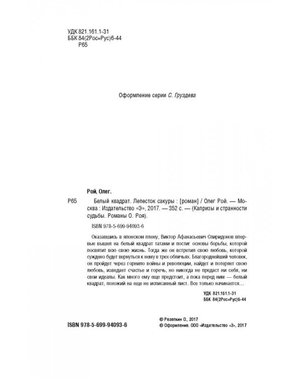 Белый квадрат. Лепесток сакуры