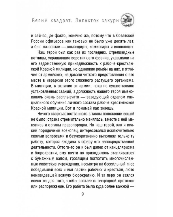 Белый квадрат. Лепесток сакуры