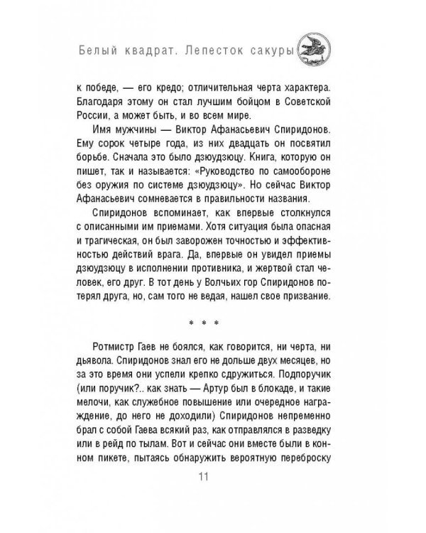 Белый квадрат. Лепесток сакуры