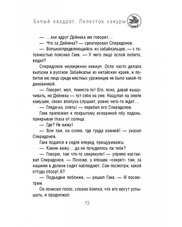 Белый квадрат. Лепесток сакуры