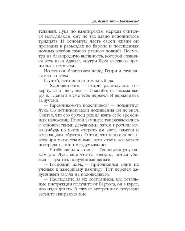 Да, детка, это — реальность!