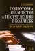 Подготовка пианистов к поступлению в колледж. Типичные проблемы. Учебно-методическое пособие