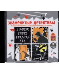 CD-ROM (MP3). CDmp3. Знаменитые детективы