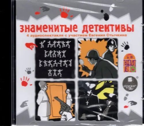 CD-ROM (MP3). CDmp3. Знаменитые детективы