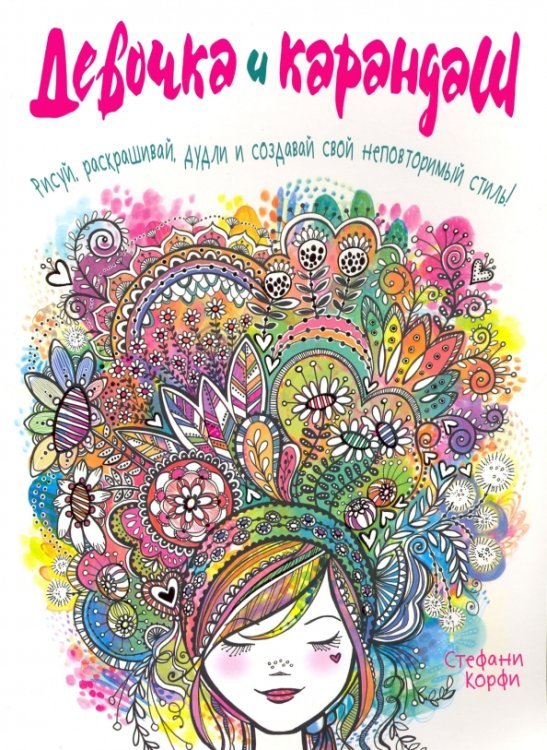 Девочка и карандаш