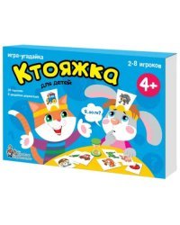 Игра настольная "Ктояжка"