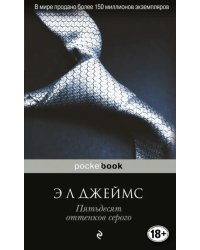 Пятьдесят оттенков серого
