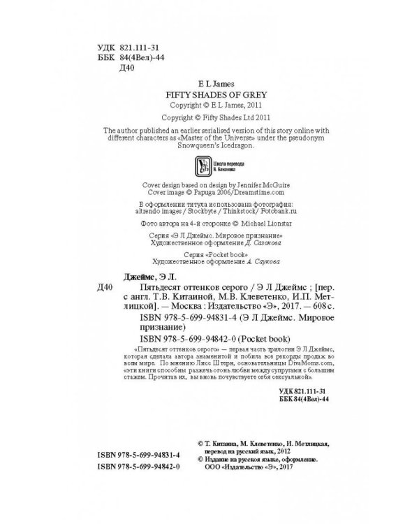 Пятьдесят оттенков серого