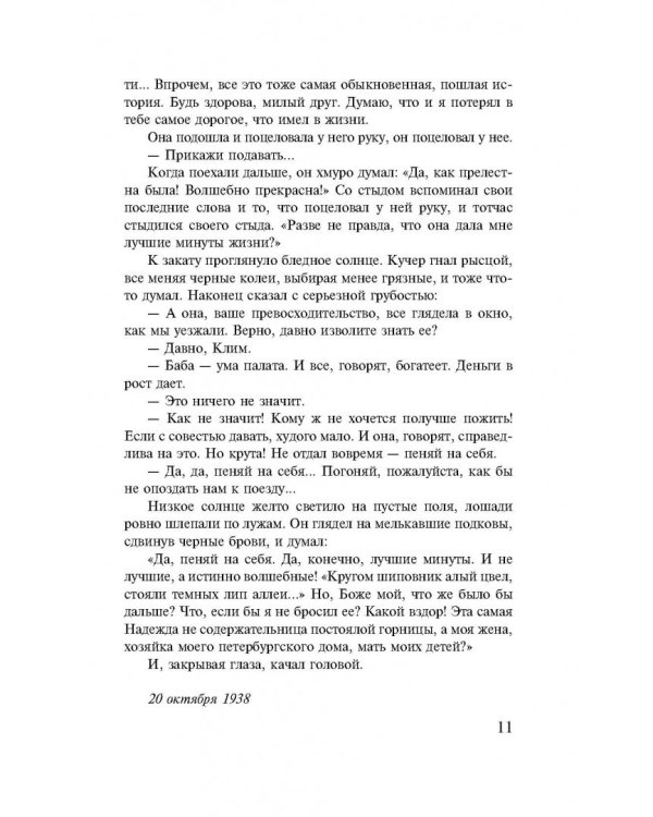 Темные аллеи