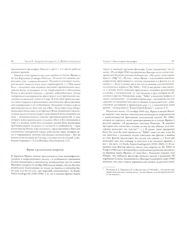 Семен Франк. Штрихи к портрету философа