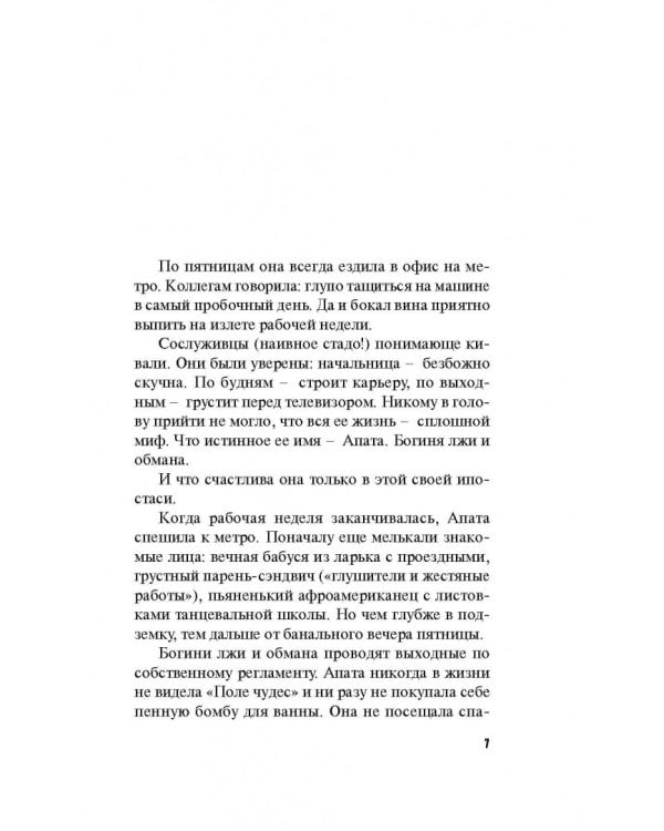 Десять стрел для одной