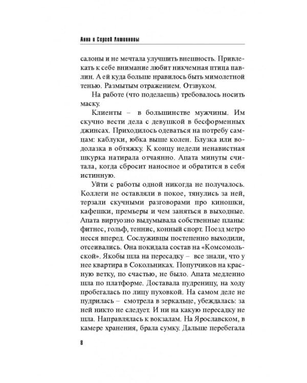 Десять стрел для одной