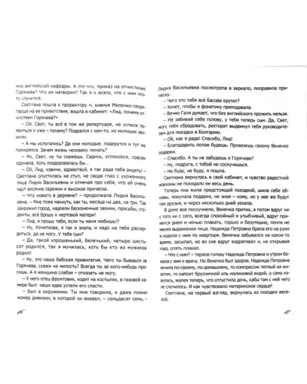 За сладкой водой