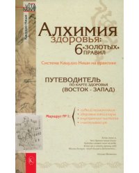 Алхимия здоровья: 6 "золотых" правил