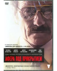 DVD. Афера под прикрытием