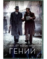DVD. Гений (2016)