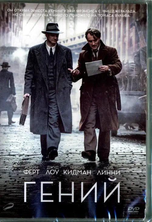 DVD. Гений (2016)